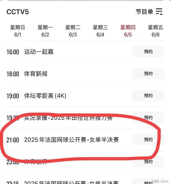 尼开球时间确定CCTV5+节目表公布pg