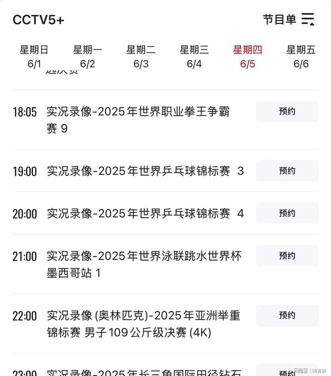 尼开球时间确定CCTV5+节目表公布pg电子模拟器电脑版中国男足对阵印(图6)