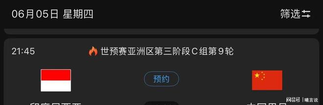 尼开球时间确定CCTV5+节目表公布pg电子模拟器电脑版中国男足对阵印(图8)