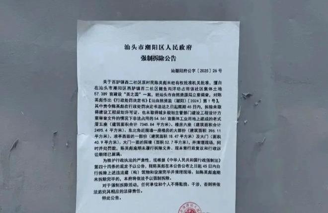 修了11年推平仅一夜知情人曝更多不简单pg模拟器电脑版“英之园”拆除后续：(图2)