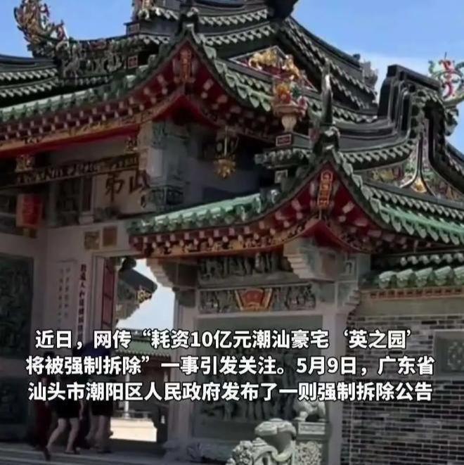 修了11年推平仅一夜知情人曝更多不简单pg模拟器电脑版“英之园”拆除后续：(图5)