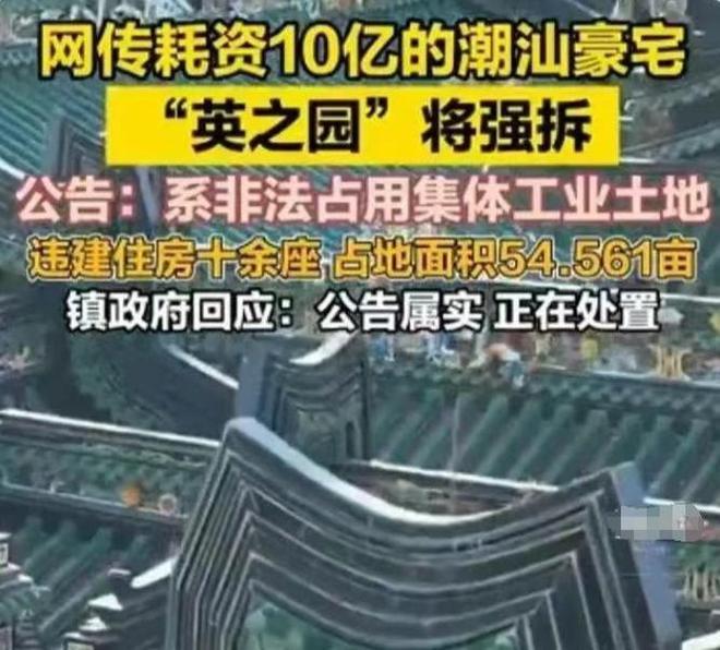 修了11年推平仅一夜知情人曝更多不简单pg模拟器电脑版“英之园”拆除后续：(图11)