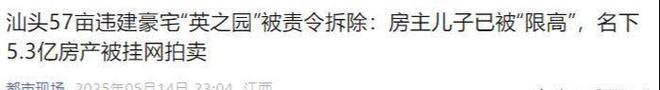 修了11年推平仅一夜知情人曝更多不简单pg模拟器电脑版“英之园”拆除后续：(图17)