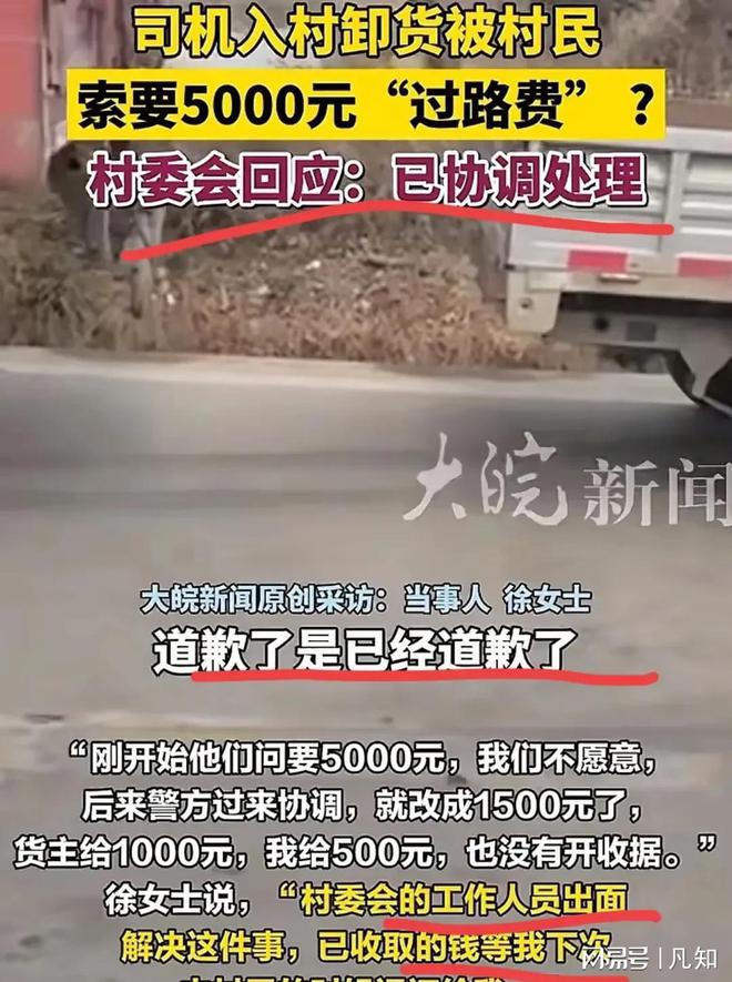 捐款”1000元。和江苏丹阳事如出一辙pg电子首页货车司机称空车进村被要求“