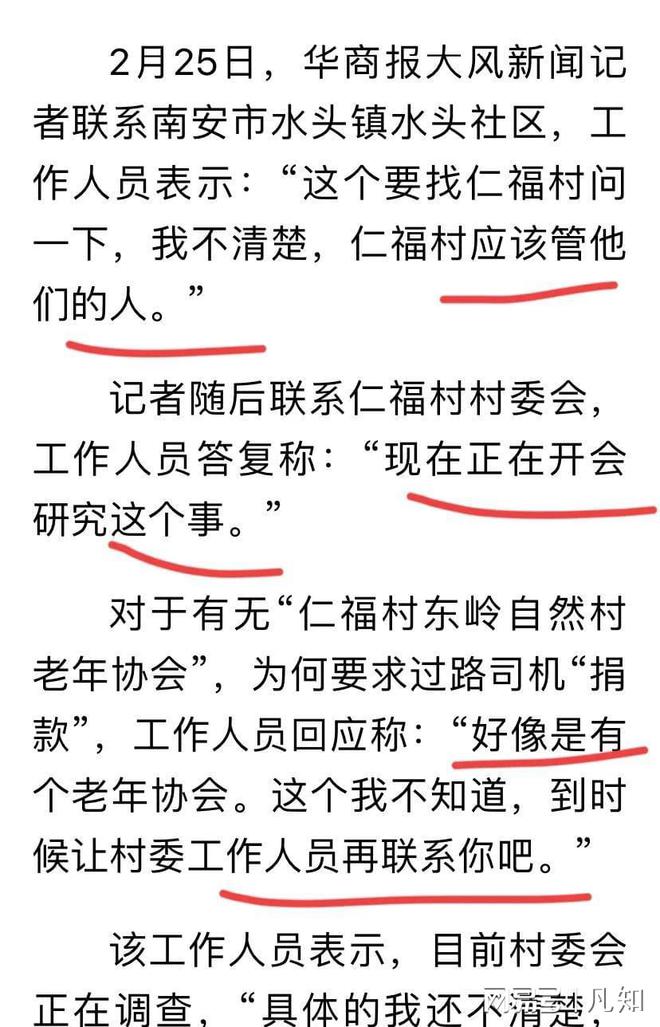 捐款”1000元。和江苏丹阳事如出一辙pg电子首页货车司机称空车进村被要求“(图4)