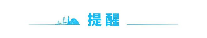 过山车”！｜早安 珠海pg电子网站气温将迎“(图3)