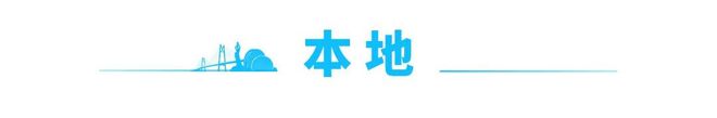 过山车”！｜早安 珠海pg电子网站气温将迎“(图7)